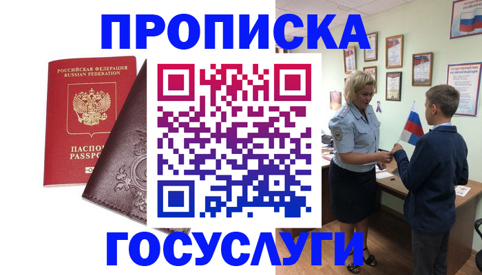 временная регистрация в Сердобске